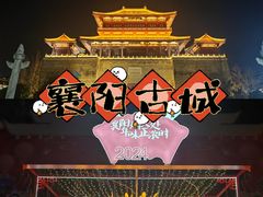 -襄阳古城