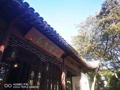 -秋霞圃