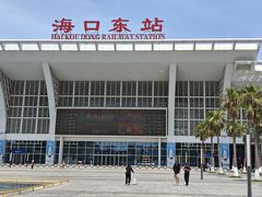 -海口东站