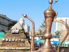 -新疆国际大巴扎