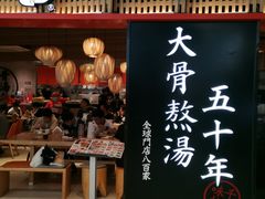 -味千拉面(巴黎春天浦建店)