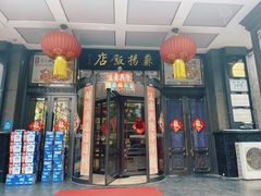 -老苏扬饭店