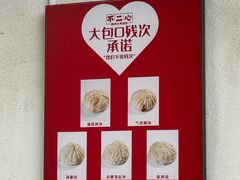 -不二心包子铺(二七广场店)