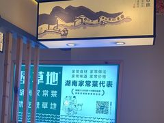 -绿草地·湘菜(喜盈门店)