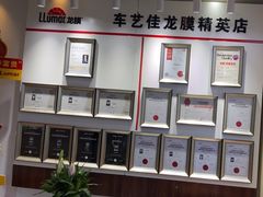 -车艺佳龙膜隐形车衣汽车贴膜(宝山丰宝店)