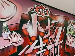 -小杨生煎(龙之梦购物中心店)