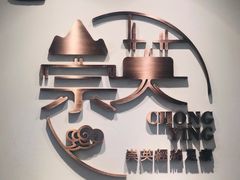 -崇英经络足疗(曲江店)