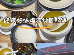 -鲜菌江湖正宗野生菌火锅