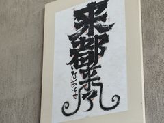 -朴墅·传承杭帮菜(青芝坞店)