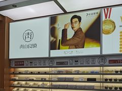 -青山良镜(中国丹阳国际眼镜城店)