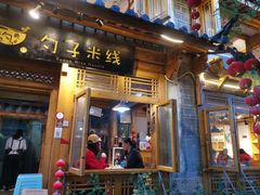门面-勺子米线·云南传统小吃市集(四方街店)