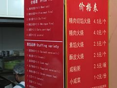 价格表-张吉祥花椒肉火烧(老潍县美食城店)