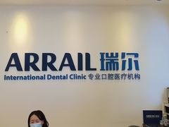 -瑞尔齿科(颐堤港诊所)