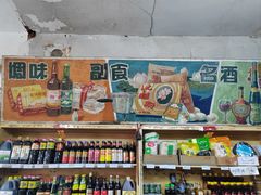 -赵府街副食店