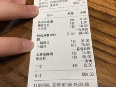 账单-烧货·活海鲜炭烧(湖滨商业街店)