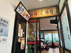 -喇喇排骨火锅·传统韩式脊骨汤(望京西园总店)