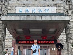 -岳阳市博物馆