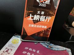 -王明古法砂锅居(开化寺店)