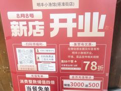 -明丰小渔馆(明月路店)