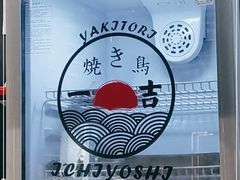 -一吉焼鸟·FOUNDER(桂林路店)