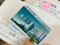 -广州仁爱天河医院体检中心