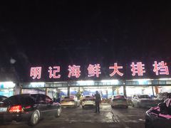 -明记海鲜大排档(巽寮湾店)