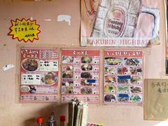 -拉面莊夢語＆中华料理八椿