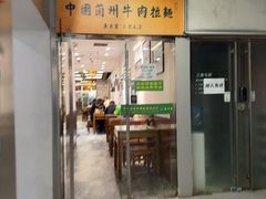 -东方宫·中国兰州牛肉拉面清真(三里屯店)