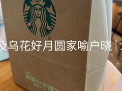 -星巴克臻选(湖滨道店)