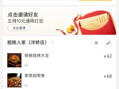 -粗粮人家·东北菜(洋桥店)