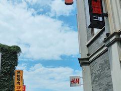 -东西巷