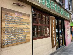 -云阿蛮云南生烫牛肉米线(奉贤路店)