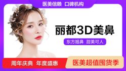 -丽都整形美容医院·全国连锁旗舰店