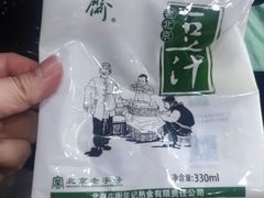 -年记·兴顺斋 牛街清真熟食小吃店
