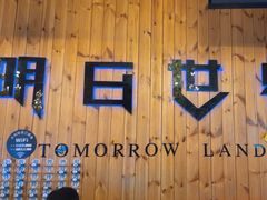 -明日世界密室轰趴·剧本桌游·箭馆团建(国贸店)