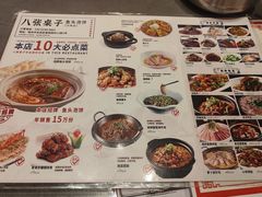 -八张桌子(老店)