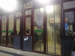 门面-李小老烧饼(常营民族家园店)