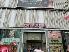 -茂业天地(华强北店)