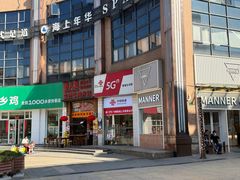 -恒生商业广场(上丰店)