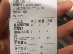 账单-啊噗吐呦现场烘焙(麦凯乐店)