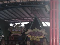 -杭州乐园
