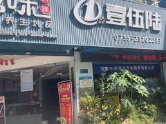 -壹伍陆连锁汽车维修美容(宝安中心区店)