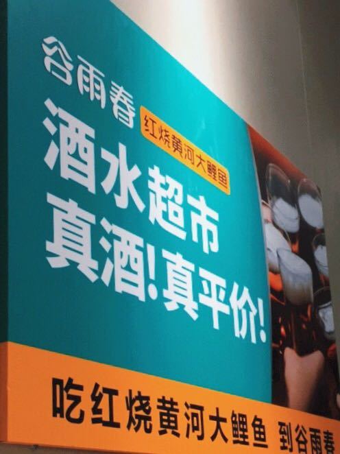 谷雨春黄河大鲤鱼,如今在郑州开了好几家店