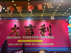 -大吉利·潮汕鲜牛肉火锅(西安店)