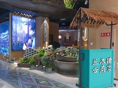 -兰木肆·云南菜(龙湖U城天街店)