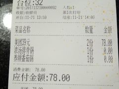账单-汤响自助回转火锅百汇(乐峰广场店)