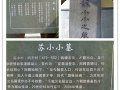 景点-杭州西湖风景名胜区-钱塘苏小小之墓