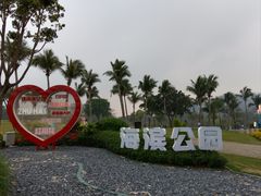-滨海公园