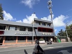 -单家老院·院子里的青岛菜(沙子口店)