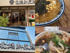 -袁妈红豆汤(重庆总店)